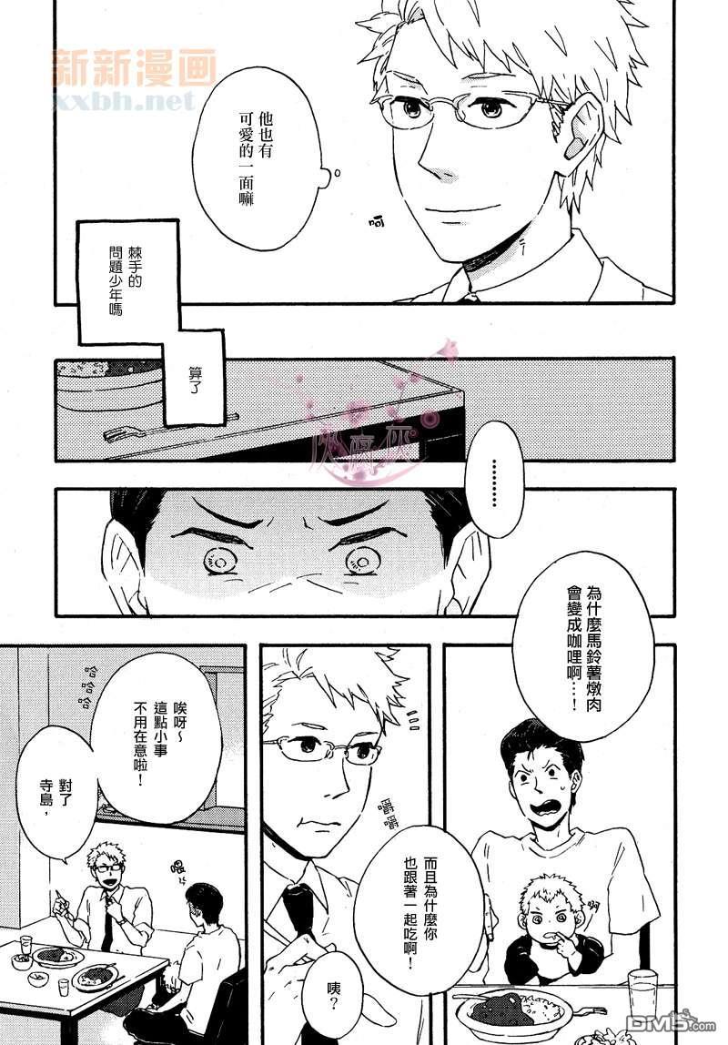 叛逆少年&amp;小宝宝～相亲相爱[耽美]韩漫全集-第1话无删减无遮挡章节图片 