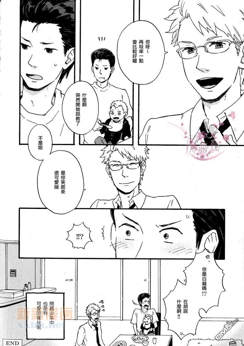 叛逆少年&amp;小宝宝～相亲相爱[耽美]韩漫全集-第1话无删减无遮挡章节图片 