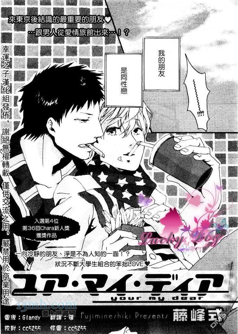 YOURMYDEAR[耽美]韩漫全集-第1话无删减无遮挡章节图片 
