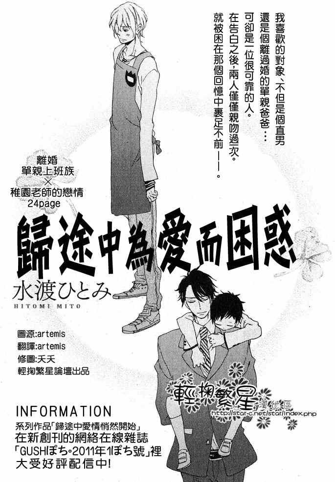 归途中为爱而困惑[耽美]韩漫全集-第1话无删减无遮挡章节图片 