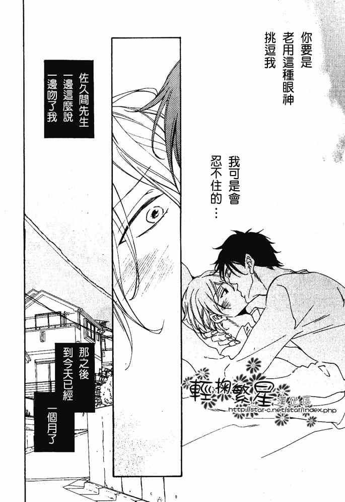 归途中为爱而困惑[耽美]韩漫全集-第1话无删减无遮挡章节图片 