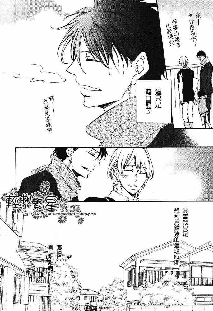 归途中为爱而困惑[耽美]韩漫全集-第1话无删减无遮挡章节图片 