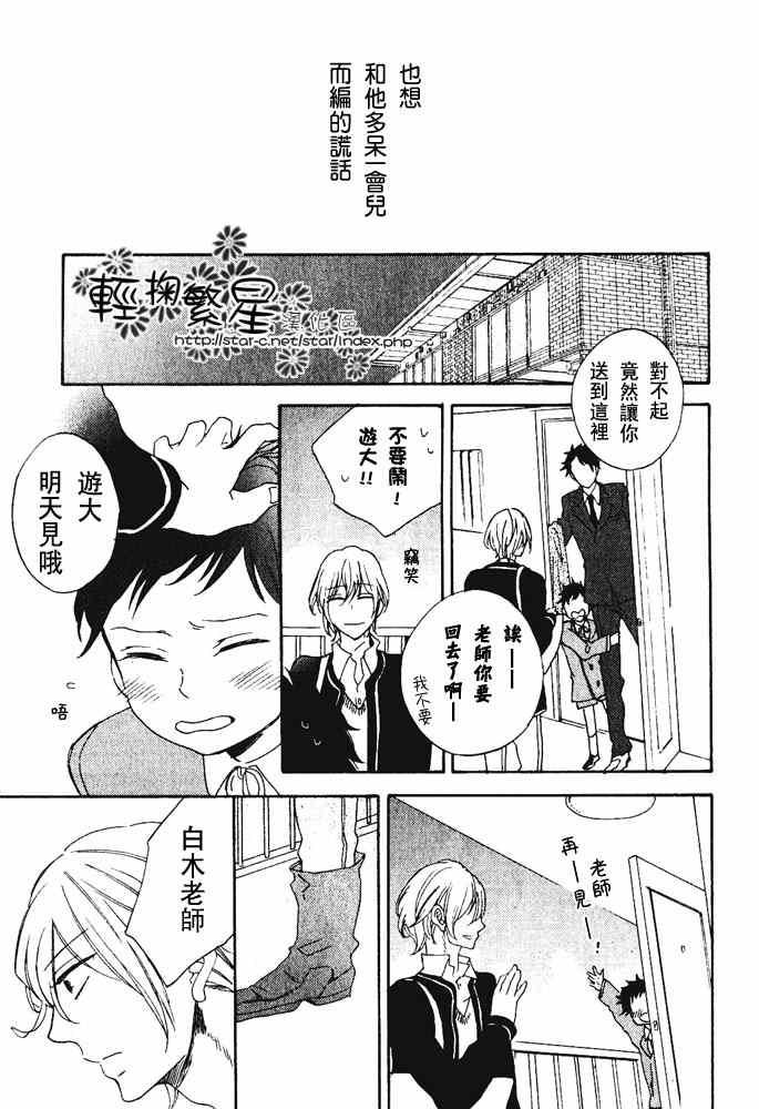 归途中为爱而困惑[耽美]韩漫全集-第1话无删减无遮挡章节图片 