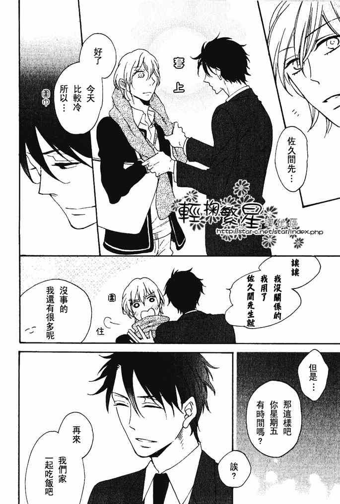 归途中为爱而困惑[耽美]韩漫全集-第1话无删减无遮挡章节图片 