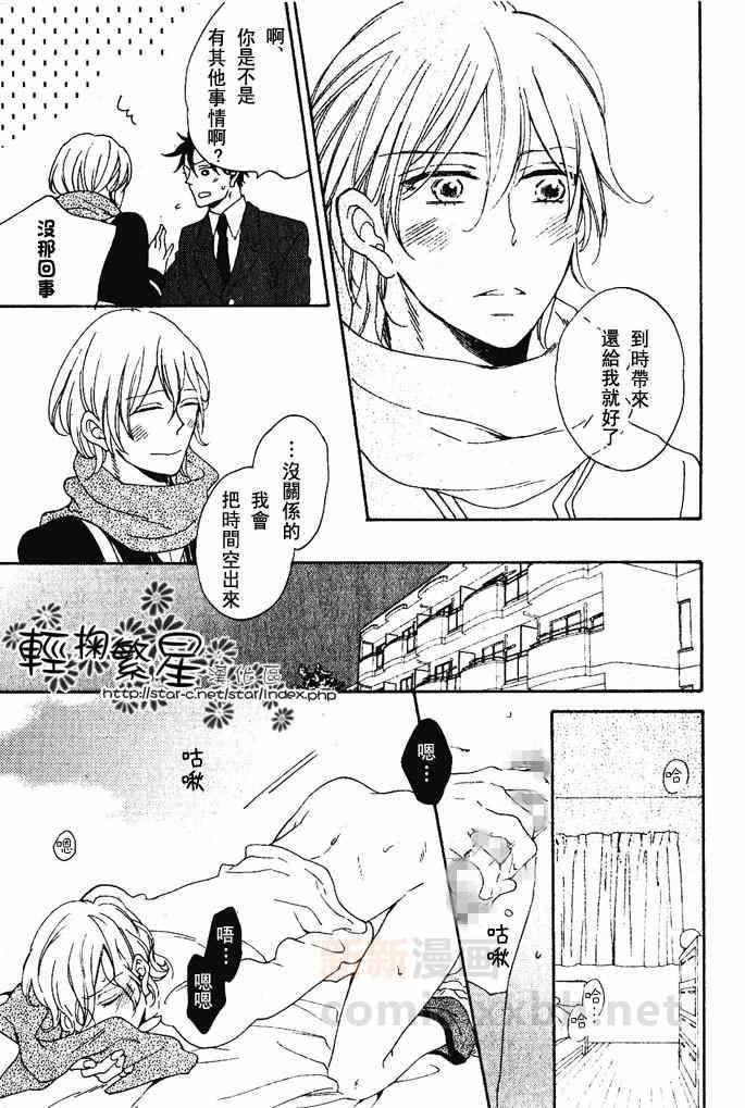 归途中为爱而困惑[耽美]韩漫全集-第1话无删减无遮挡章节图片 