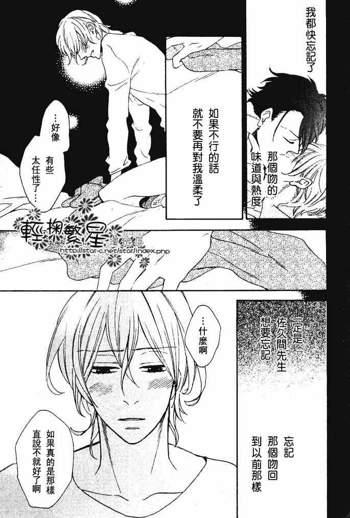 归途中为爱而困惑[耽美]韩漫全集-第1话无删减无遮挡章节图片 