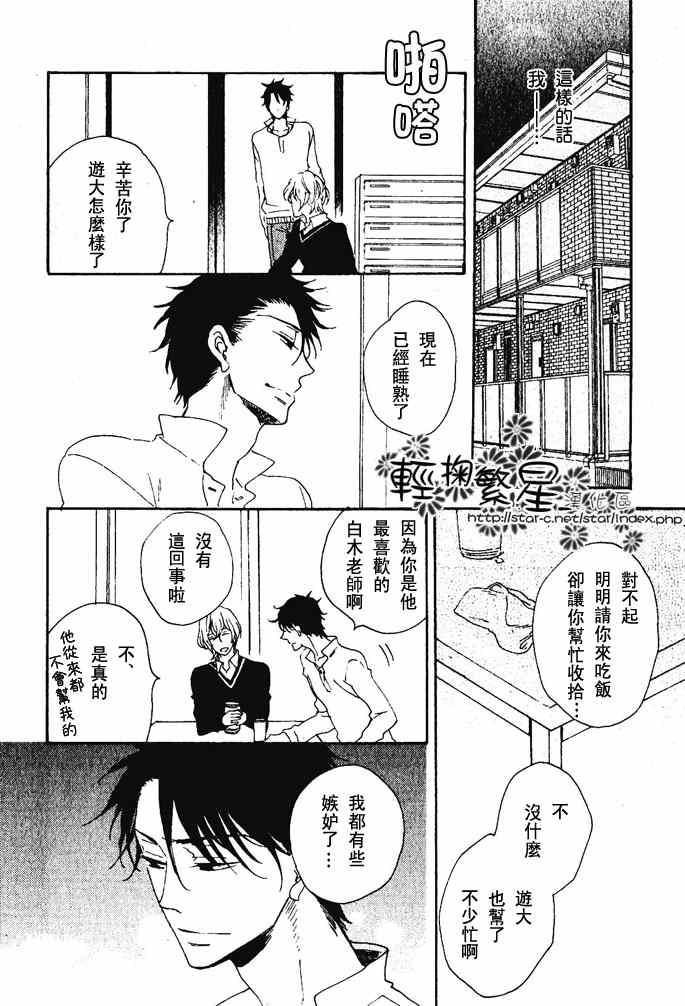 归途中为爱而困惑[耽美]韩漫全集-第1话无删减无遮挡章节图片 
