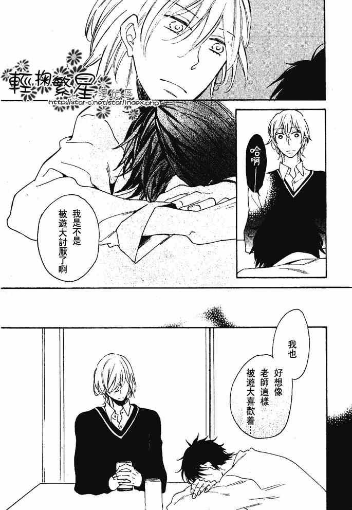归途中为爱而困惑[耽美]韩漫全集-第1话无删减无遮挡章节图片 