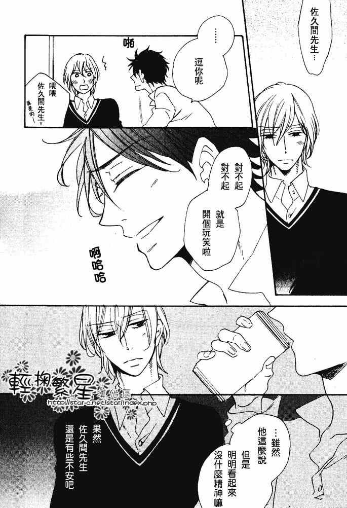 归途中为爱而困惑[耽美]韩漫全集-第1话无删减无遮挡章节图片 