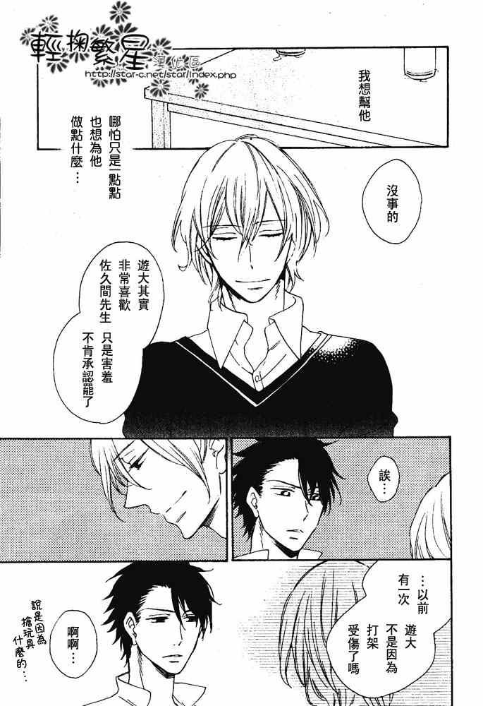 归途中为爱而困惑[耽美]韩漫全集-第1话无删减无遮挡章节图片 