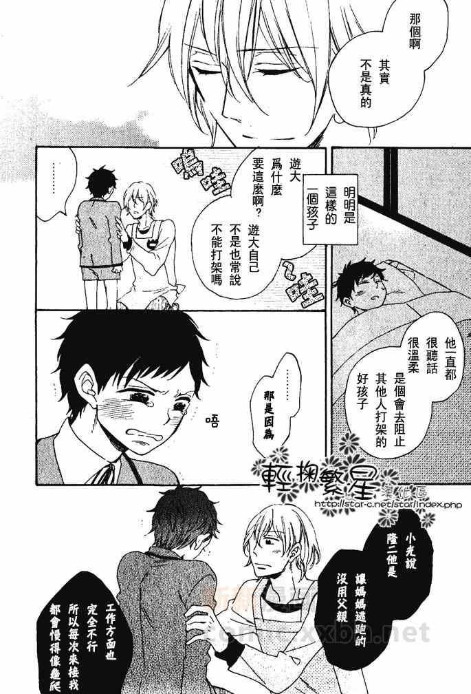 归途中为爱而困惑[耽美]韩漫全集-第1话无删减无遮挡章节图片 