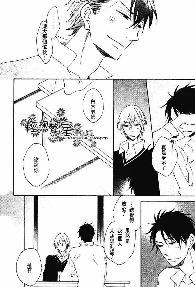 归途中为爱而困惑[耽美]韩漫全集-第1话无删减无遮挡章节图片 