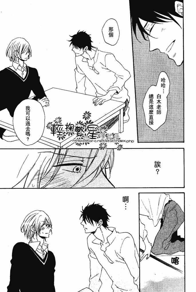 归途中为爱而困惑[耽美]韩漫全集-第1话无删减无遮挡章节图片 