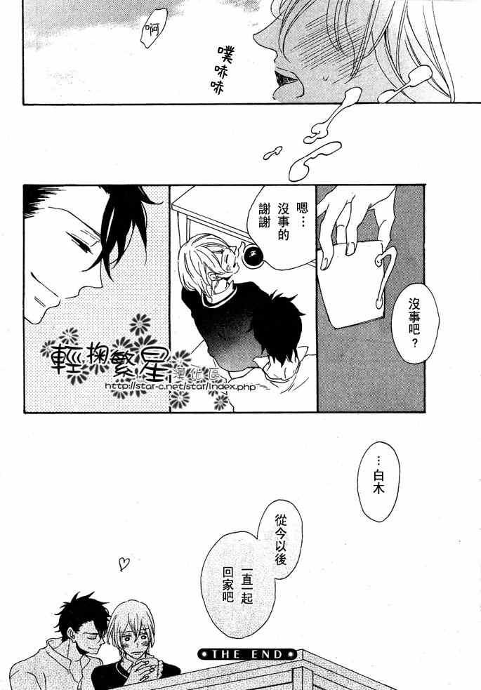 归途中为爱而困惑[耽美]韩漫全集-第1话无删减无遮挡章节图片 