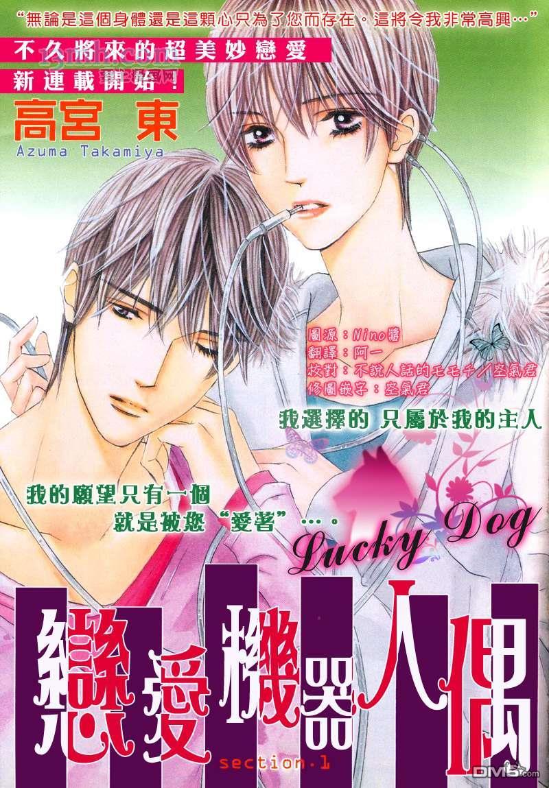恋爱机器人偶[耽美]韩漫全集-第1卷无删减无遮挡章节图片 