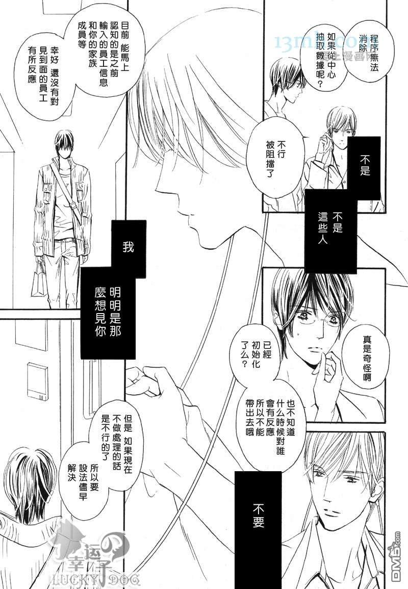 恋爱机器人偶[耽美]韩漫全集-第1卷无删减无遮挡章节图片 