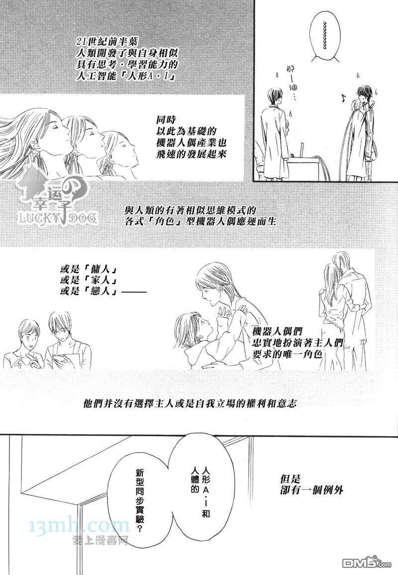 恋爱机器人偶[耽美]韩漫全集-第1卷无删减无遮挡章节图片 