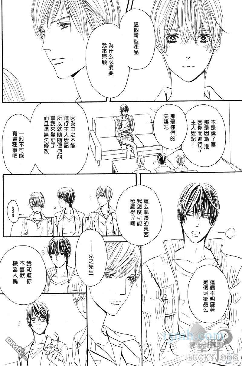 恋爱机器人偶[耽美]韩漫全集-第1卷无删减无遮挡章节图片 
