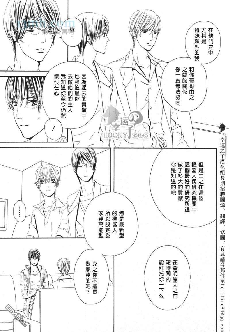 恋爱机器人偶[耽美]韩漫全集-第1卷无删减无遮挡章节图片 