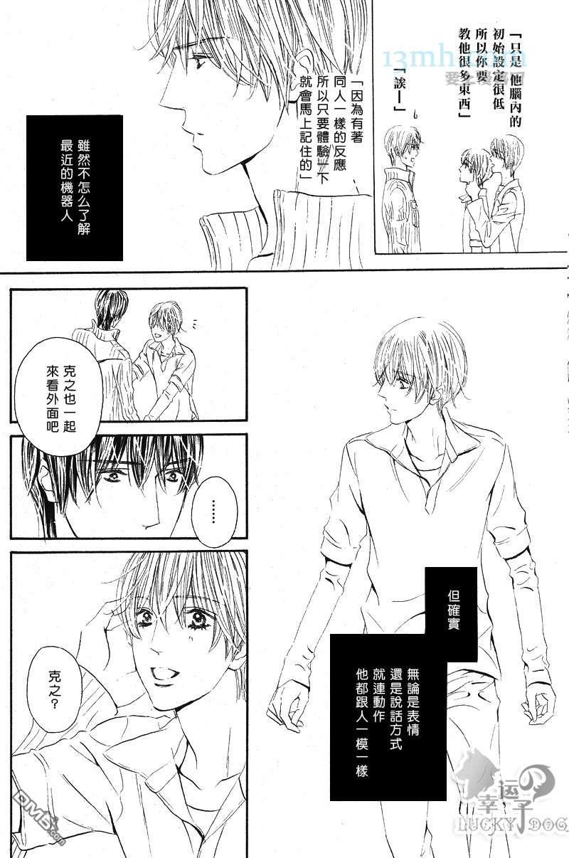 恋爱机器人偶[耽美]韩漫全集-第1卷无删减无遮挡章节图片 