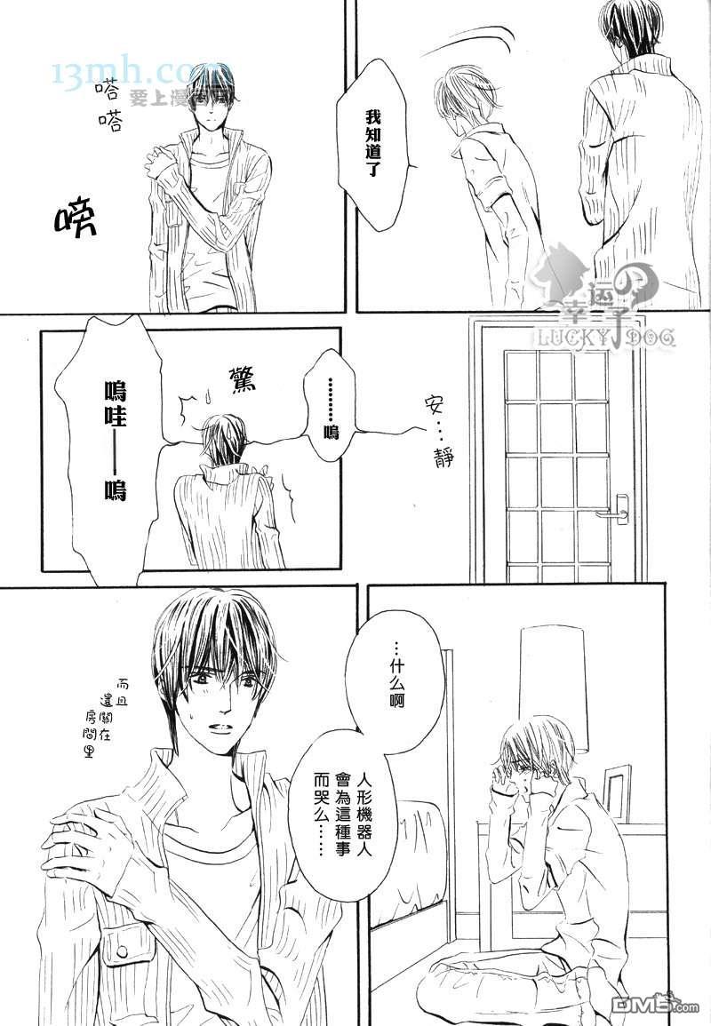 恋爱机器人偶[耽美]韩漫全集-第1卷无删减无遮挡章节图片 