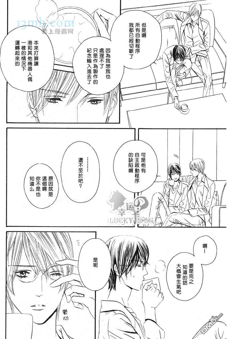 恋爱机器人偶[耽美]韩漫全集-第1卷无删减无遮挡章节图片 