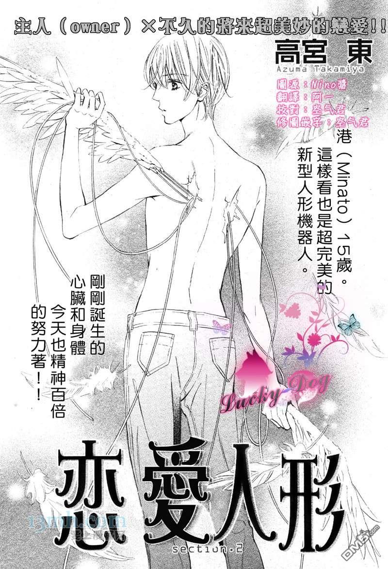 恋爱机器人偶[耽美]韩漫全集-第2卷无删减无遮挡章节图片 