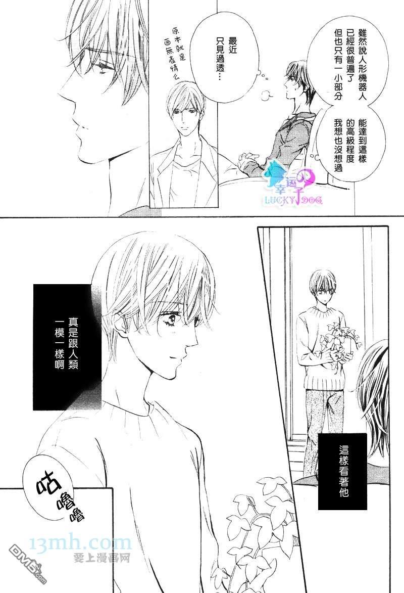 恋爱机器人偶[耽美]韩漫全集-第2卷无删减无遮挡章节图片 