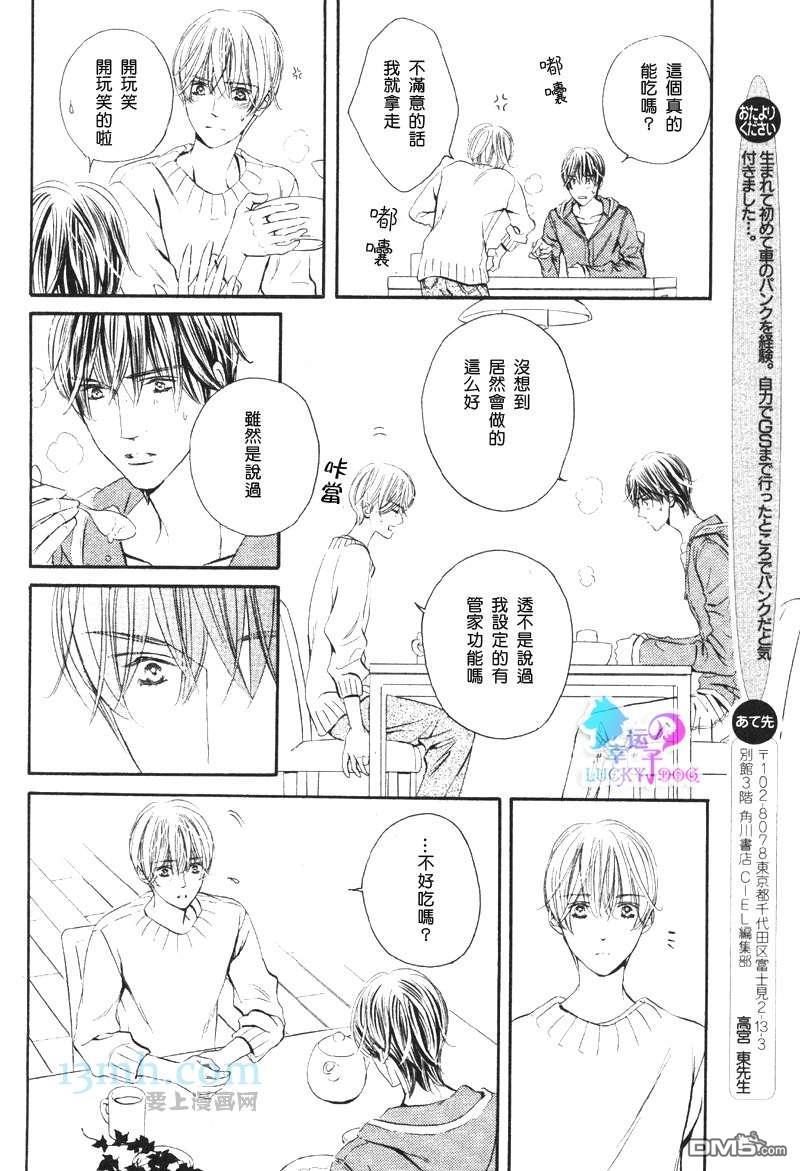 恋爱机器人偶[耽美]韩漫全集-第2卷无删减无遮挡章节图片 