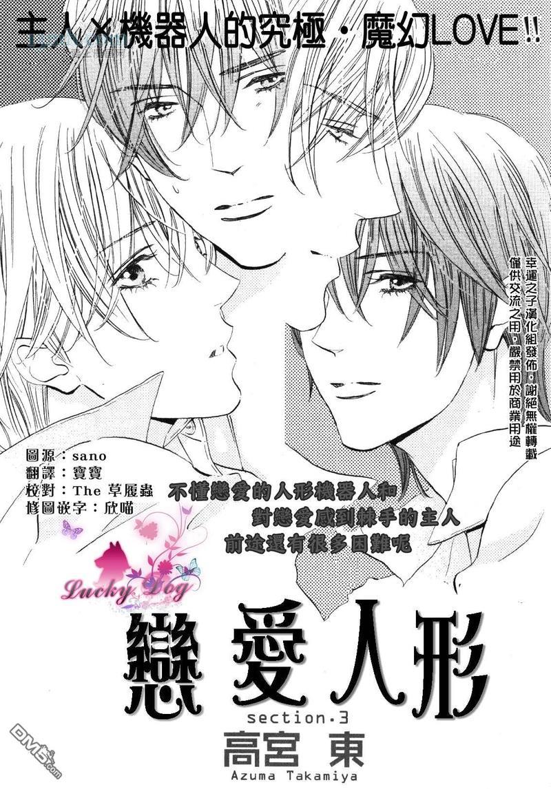 恋爱机器人偶[耽美]韩漫全集-第3卷无删减无遮挡章节图片 