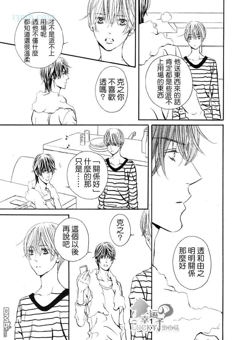 恋爱机器人偶[耽美]韩漫全集-第3卷无删减无遮挡章节图片 