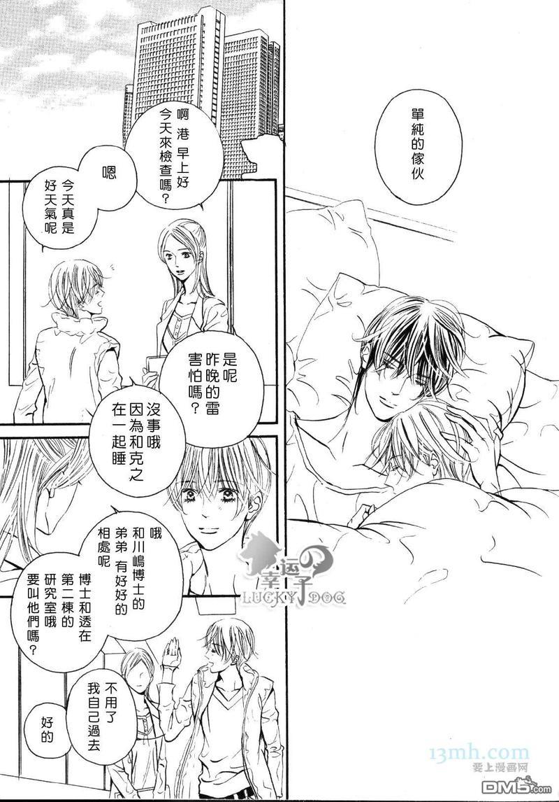 恋爱机器人偶[耽美]韩漫全集-第3卷无删减无遮挡章节图片 