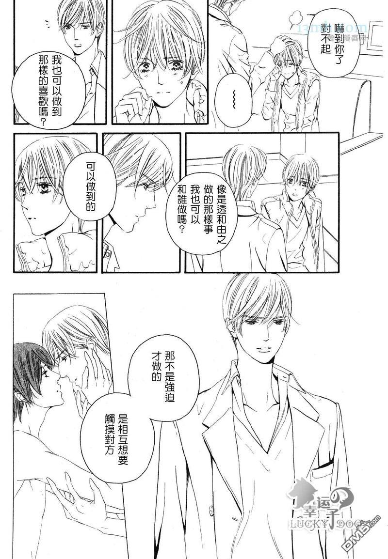 恋爱机器人偶[耽美]韩漫全集-第3卷无删减无遮挡章节图片 