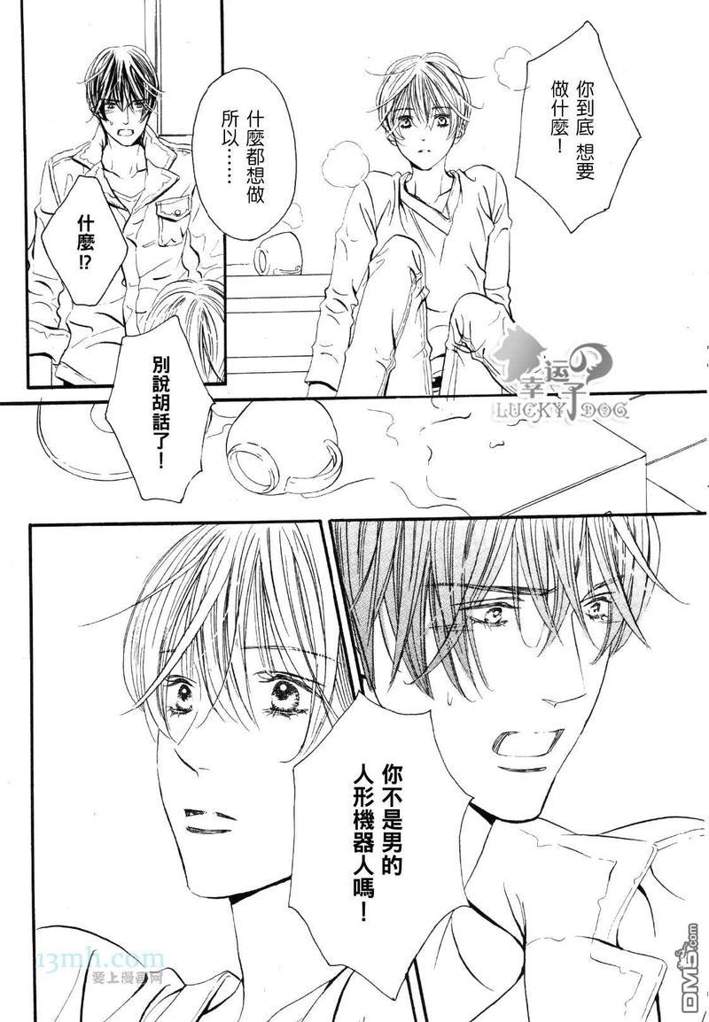 恋爱机器人偶[耽美]韩漫全集-第3卷无删减无遮挡章节图片 