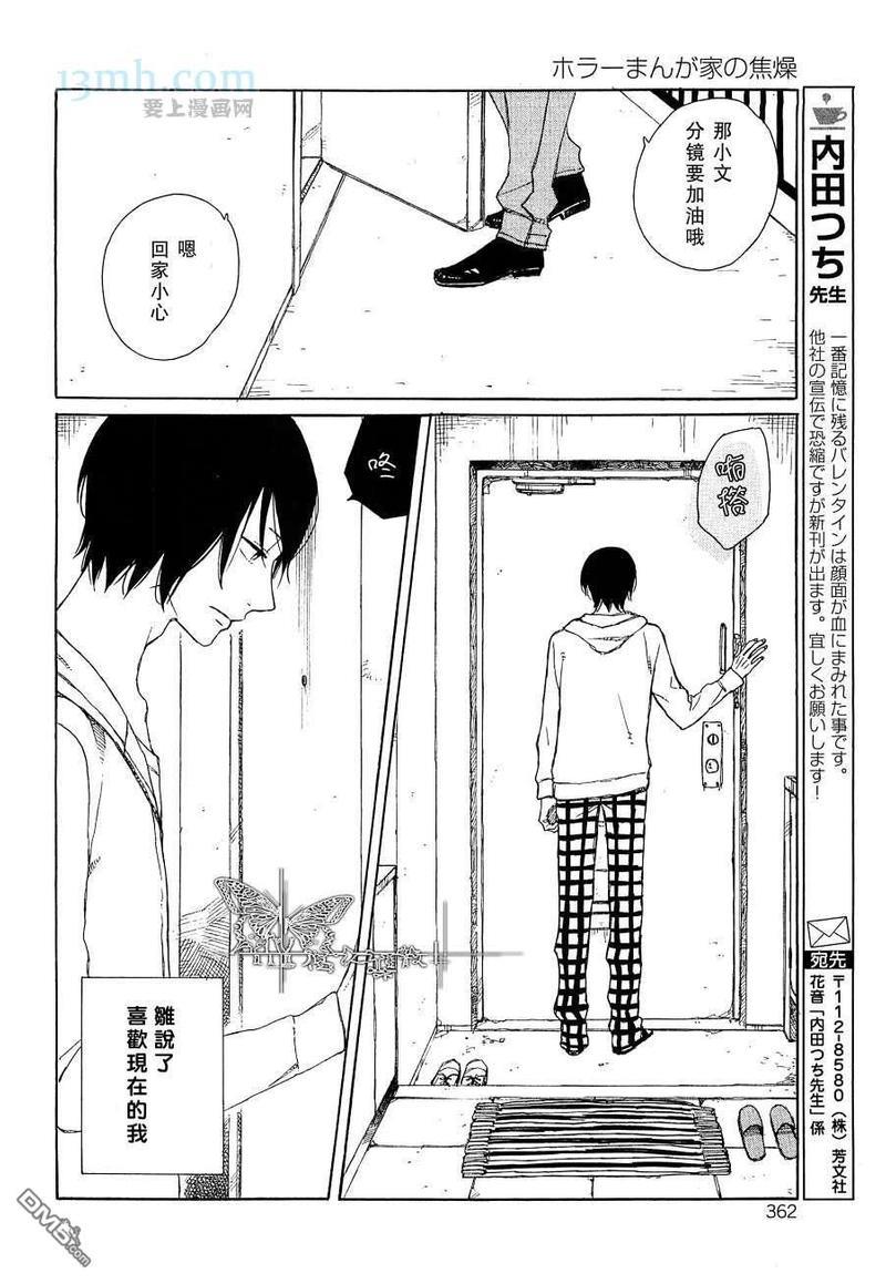 恐怖漫画家的焦躁[耽美]韩漫全集-第1话无删减无遮挡章节图片 
