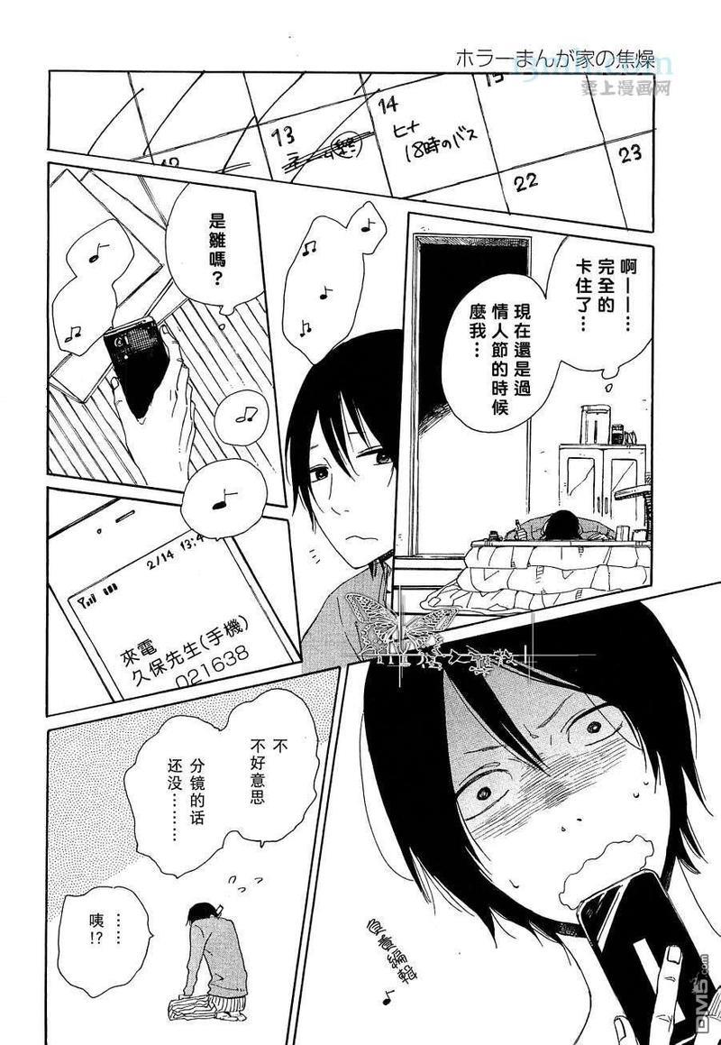 恐怖漫画家的焦躁[耽美]韩漫全集-第1话无删减无遮挡章节图片 