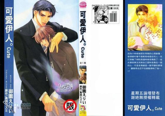 可爱伊人cute[耽美]韩漫全集-第1卷无删减无遮挡章节图片 