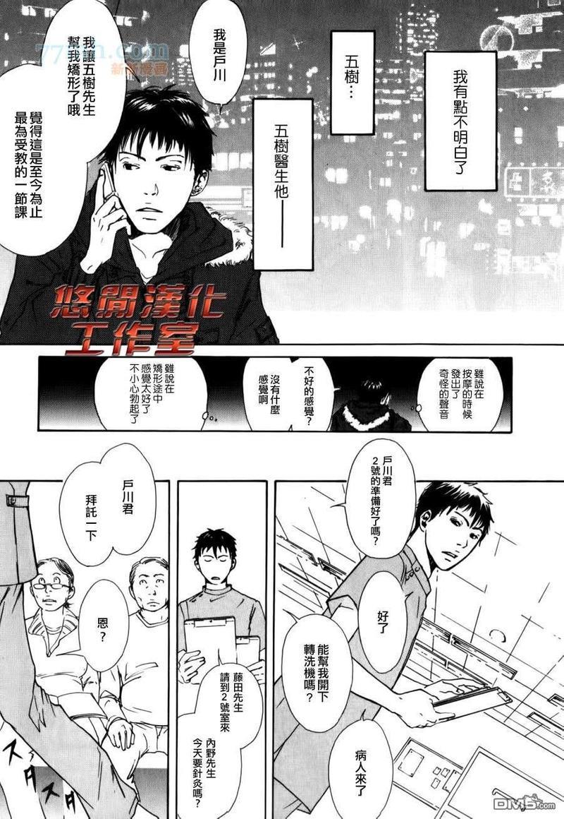 内啡肽制造机[耽美]韩漫全集-第1话无删减无遮挡章节图片 