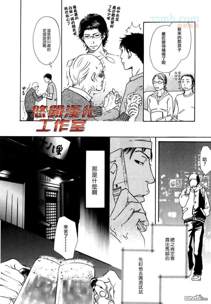 内啡肽制造机[耽美]韩漫全集-第1话无删减无遮挡章节图片 