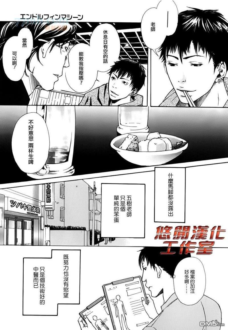 内啡肽制造机[耽美]韩漫全集-第1话无删减无遮挡章节图片 