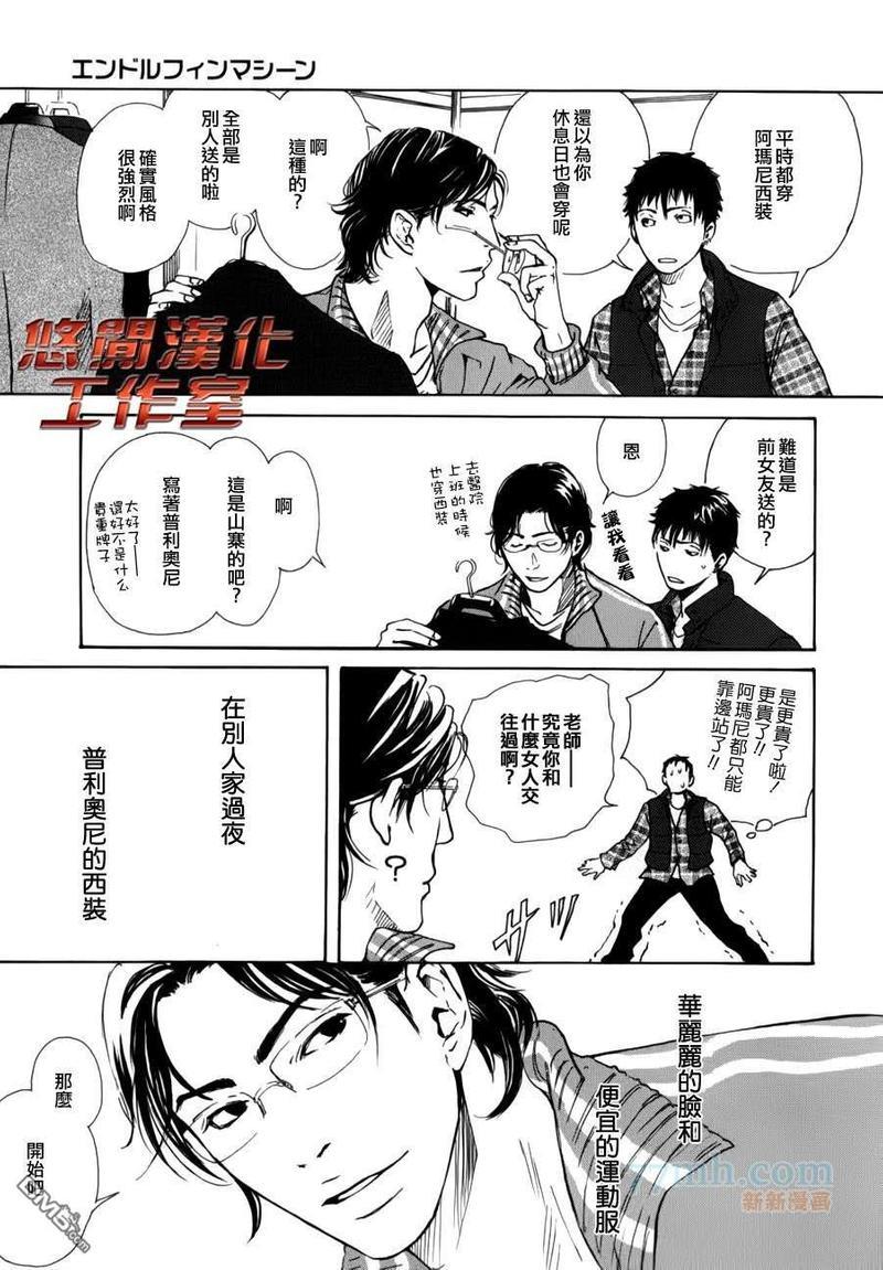 内啡肽制造机[耽美]韩漫全集-第1话无删减无遮挡章节图片 