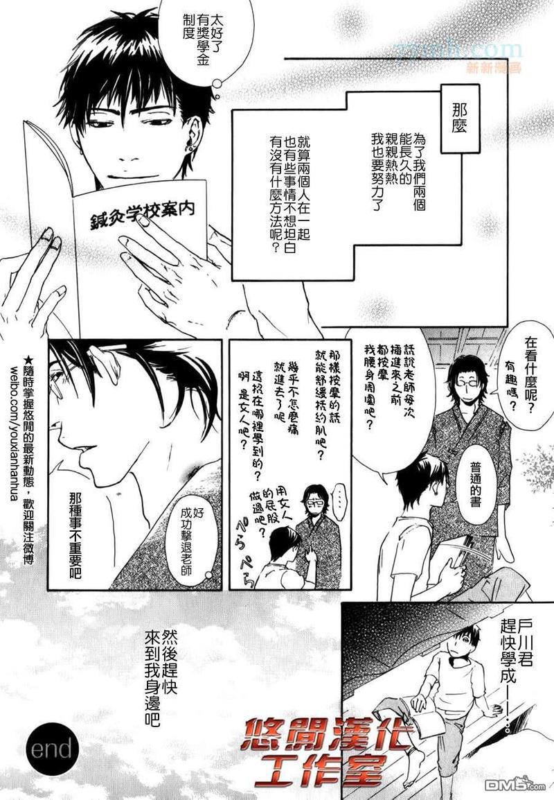 内啡肽制造机[耽美]韩漫全集-第2话无删减无遮挡章节图片 