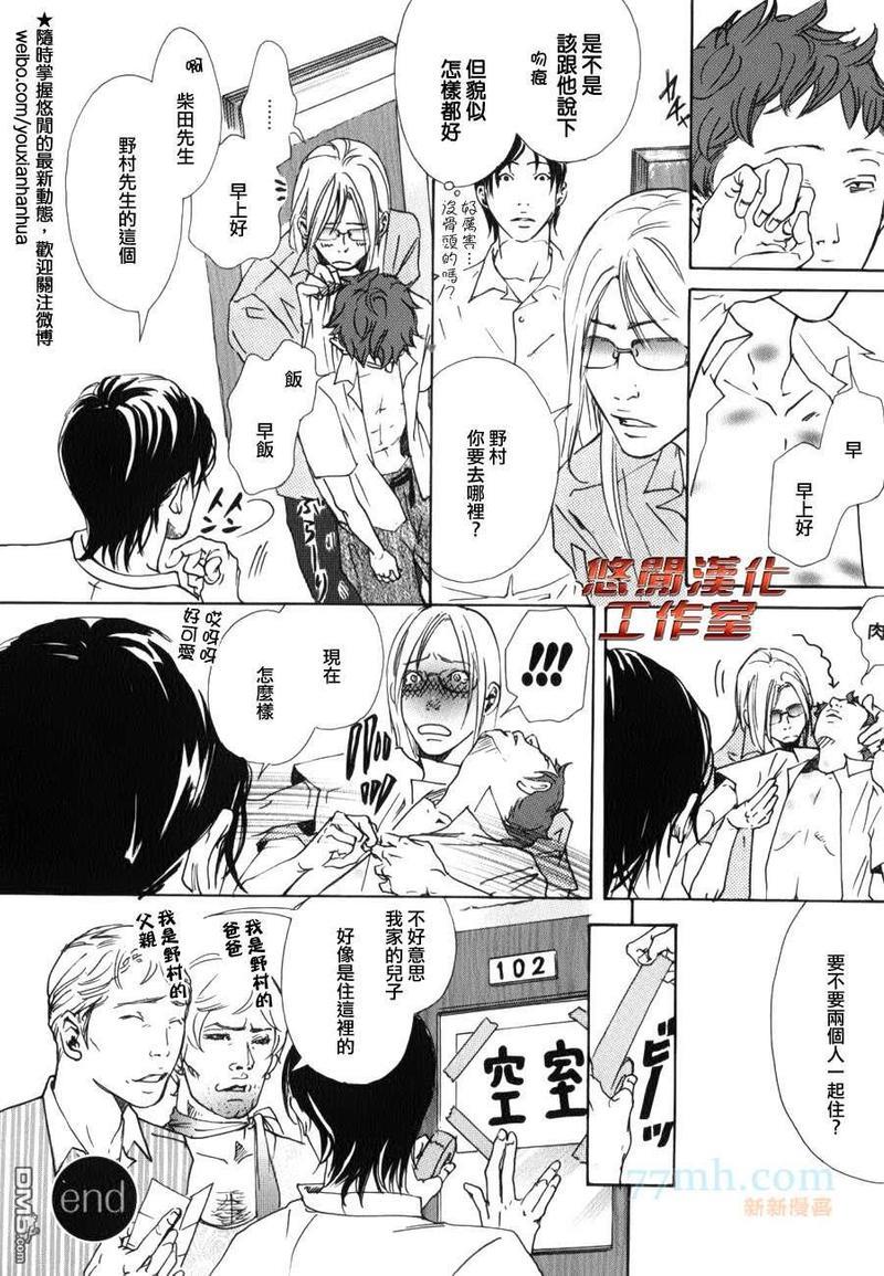 内啡肽制造机[耽美]韩漫全集-第3话无删减无遮挡章节图片 