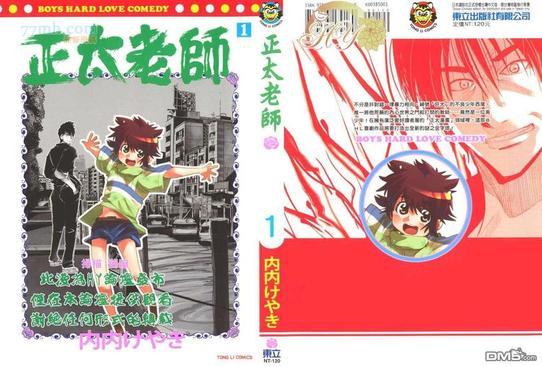 正太老师[耽美]韩漫全集-第1卷无删减无遮挡章节图片 