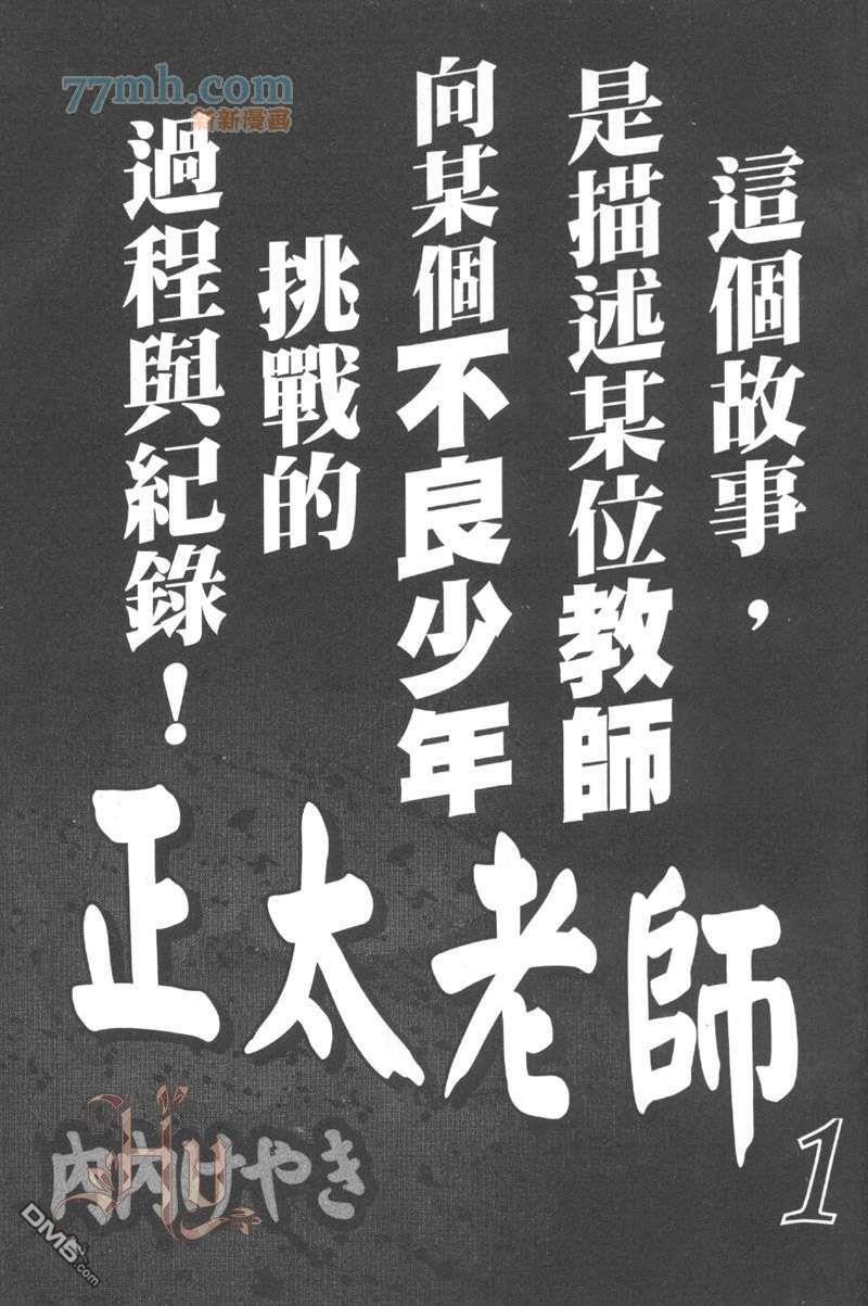 正太老师[耽美]韩漫全集-第1卷无删减无遮挡章节图片 