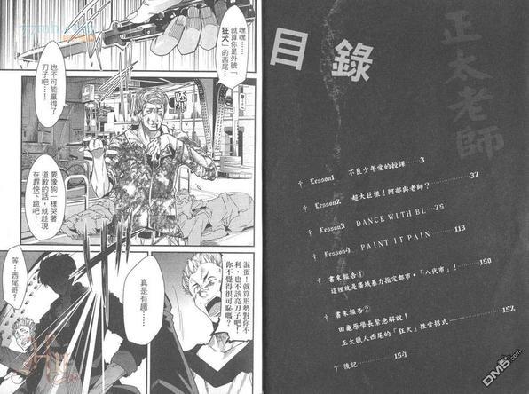 正太老师[耽美]韩漫全集-第1卷无删减无遮挡章节图片 