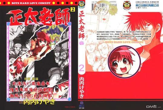 正太老师[耽美]韩漫全集-第2卷无删减无遮挡章节图片 