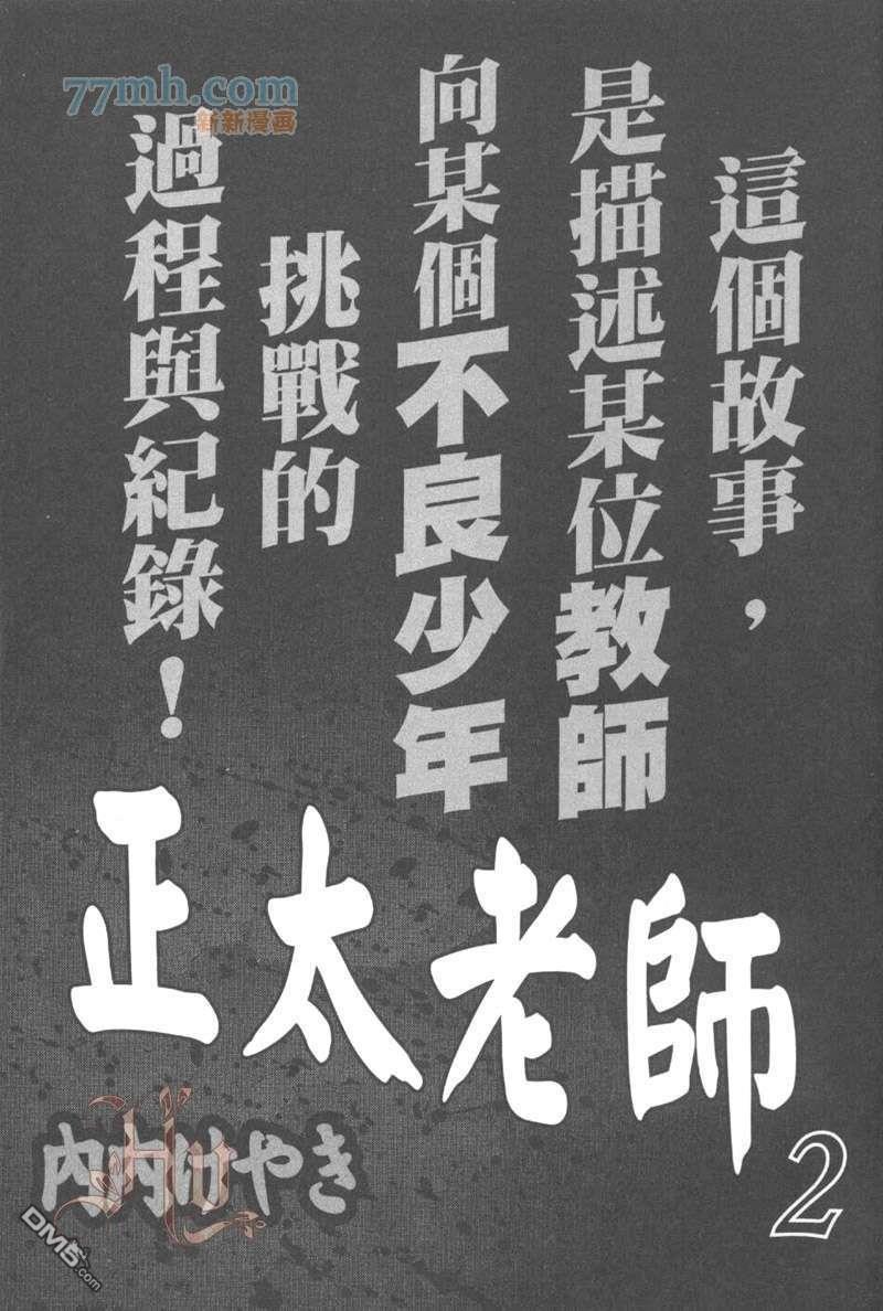 正太老师[耽美]韩漫全集-第2卷无删减无遮挡章节图片 