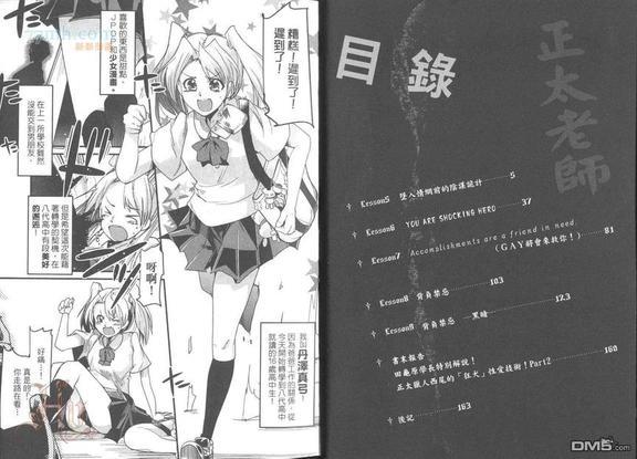 正太老师[耽美]韩漫全集-第2卷无删减无遮挡章节图片 