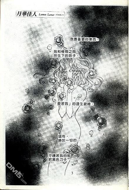 月华佳人[耽美]韩漫全集-第4卷无删减无遮挡章节图片 